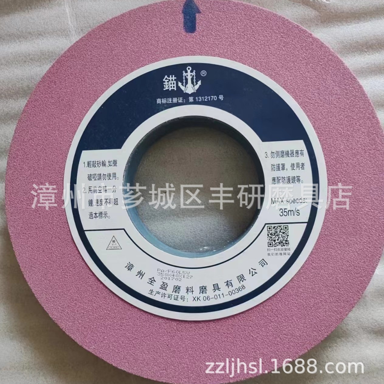 供应PA60L350*40*127锚牌砂轮,粉红色砂轮