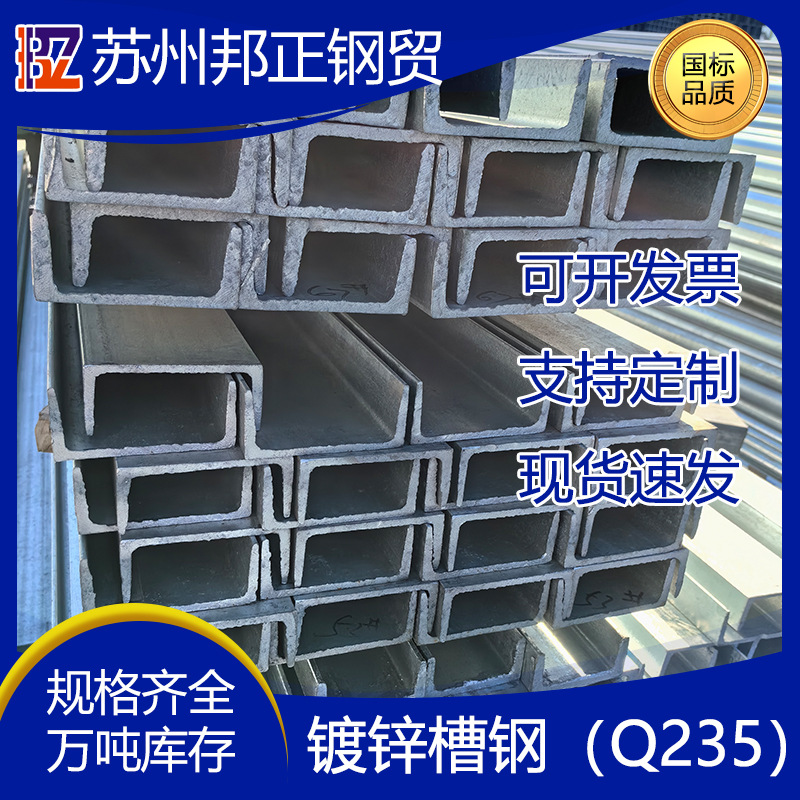 批发5#-40#镀锌槽钢Q235B建筑钢梁轨道工程幕墙钢膜结构现货供应