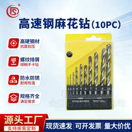 工厂10PCS-4241高速钢直柄麻花钻头手电钻铁皮塑料开孔器批发套装