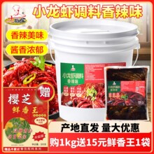 大厨四宝香辣小龙虾调料15kg盱眙十三香辣蟹花甲潜江油焖大虾酱料