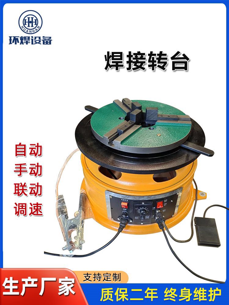 焊接旋转台焊接变位机转盘设备法兰卡盘自动焊接机环缝焊水平转台