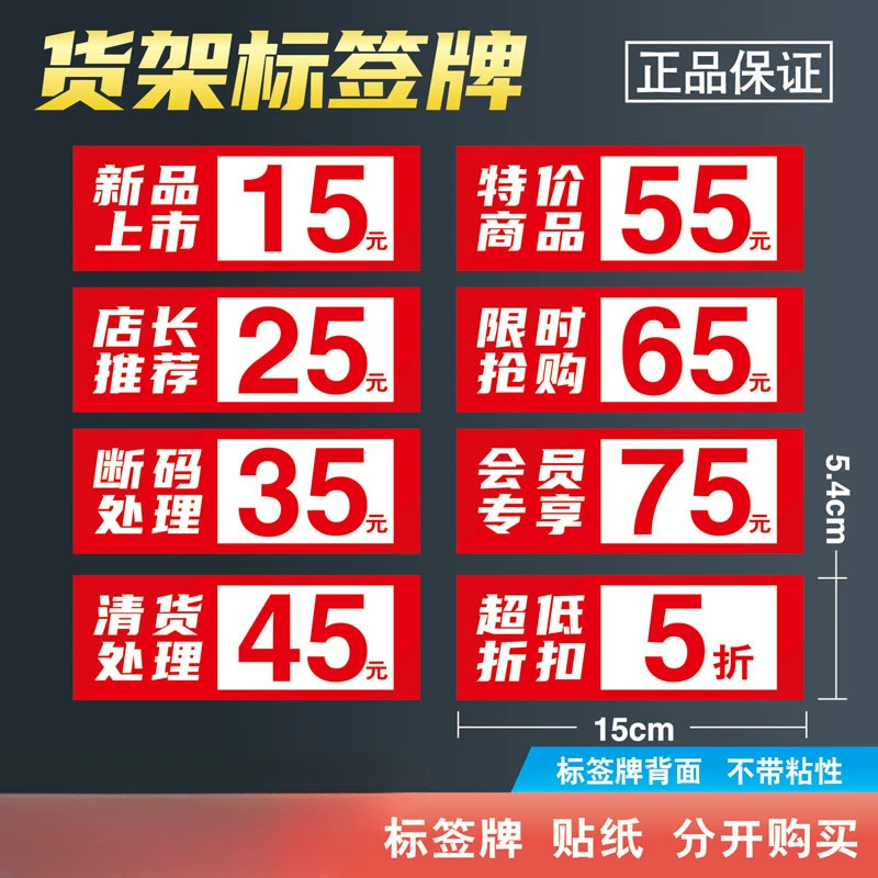 Креативная одежда, ценник в супермаркете, индивидуальная настройка, скидка на мероприятие, этикетка для обувного магазина, большая рекомендуемая ценовая наклейка