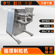 YK系列摇摆制粒机 化工膨化饲料小型造粒机 速溶茶粉摇摆颗粒机