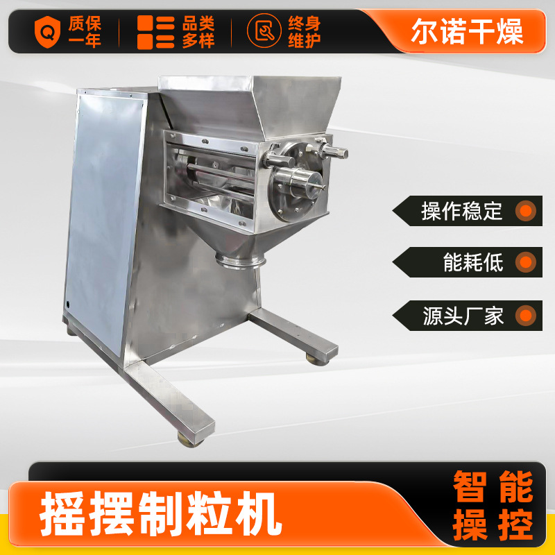 Fabricante de suministro de soja amilasa 160 granulador industrial granulador oscilante vanilla granulador oscilante