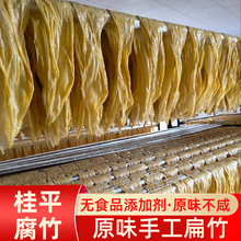 广西桂平特产客家原味腐竹500g散装黄豆手工片扁豆腐皮干货腐竹