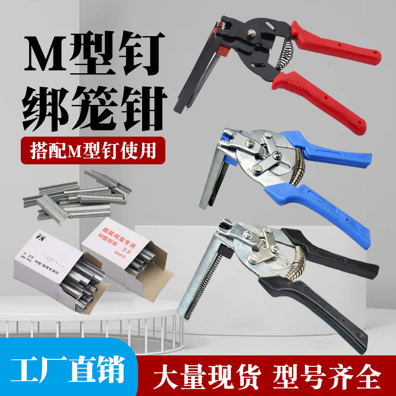 Abrazadera de jaula semiautomática nuevo anti-óxido M conjunto de uñas hebilla cría jaula de pollo jaula de conejo engrosada alicates de jaula grande