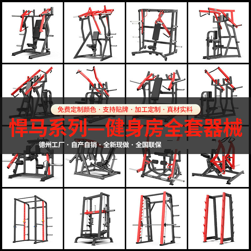 Equipo de ejercicios Hummer piernas estiramiento abdominal entrenador de empuje de pecho de alta espalda gimnasio hornet dispositivo de fuerza