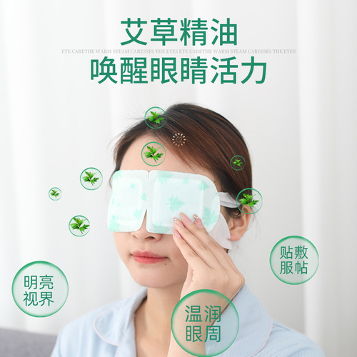 Steam Eye Mask, Fever Eye Mask, Home Massage Hot Compress, Moxibustion Student Sleep Eye Mask, Mugwort Eye Mask Wholesale