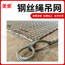 厂家定制钢丝绳网兜 钢丝绳起重吊网 建筑钢丝吊网 冶金矿产吊网