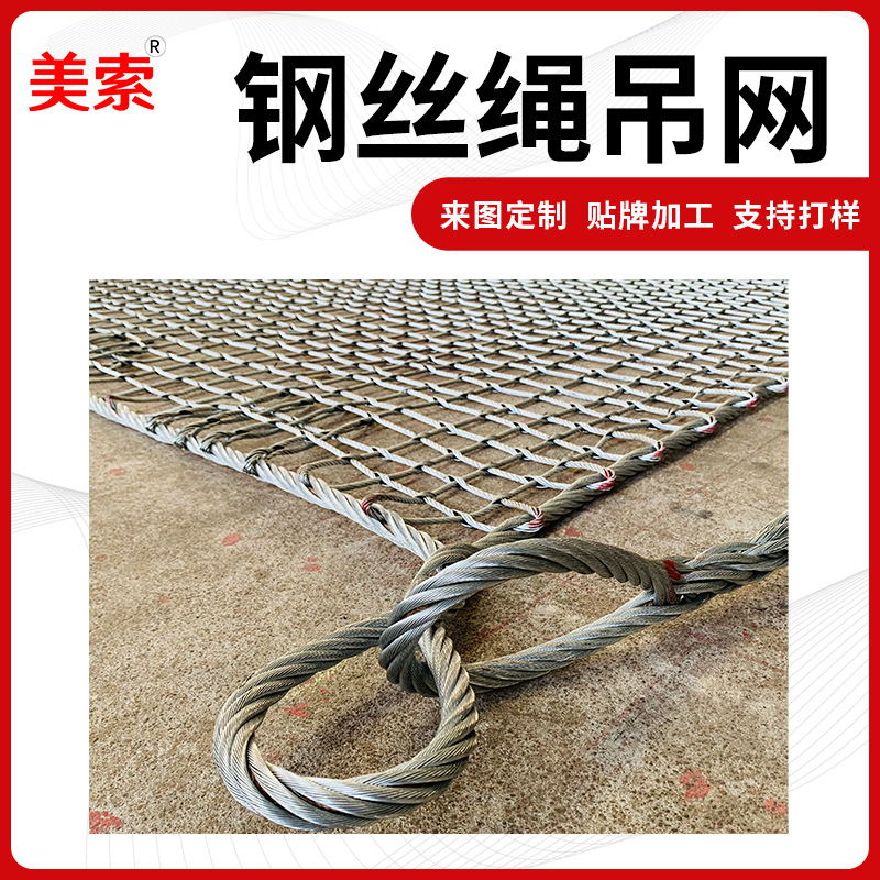 厂家定制钢丝绳网兜 钢丝绳起重吊网 建筑钢丝吊网 冶金矿产吊网