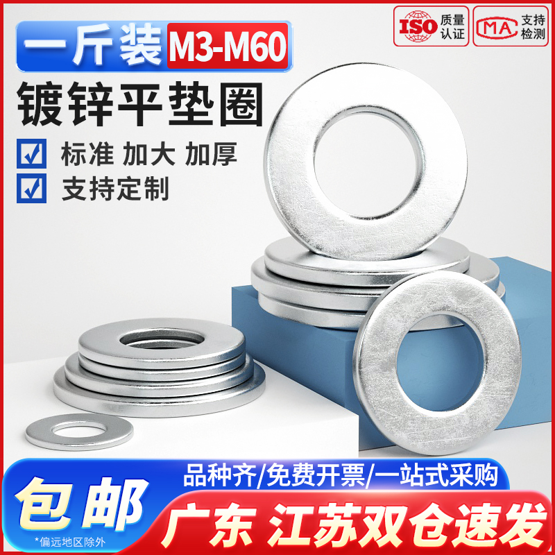 铁镀锌平垫金属垫片介子加大圆形加大加厚螺丝垫片M3M4M5M6M8M10