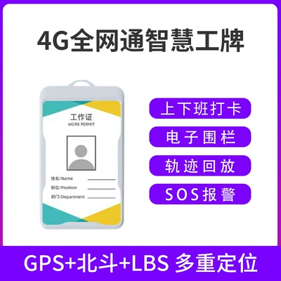 4G smart electronic work card GPS Locator