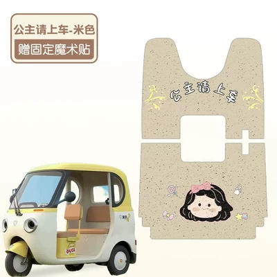 Suitable for Yadi Modern Tricycle Foot Pads, Electric Vehicle Foot Pedal Mats, Thickened Wear-Resistant Floor Mats, Decorative Accessories (Electric vehicle foot mat) - beige-princess-please-get-in-the-car-front-seat-back-seat-wire-loop-material-waterproof-and-dustproof