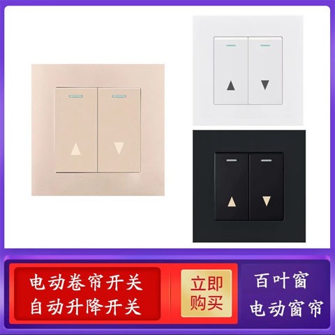 Electric curtain switch panel automatic lifting up and down reset shutter door shutter panel two-open automatic reset Electric curtain switch panel automatic lifting up and down reset shutter door shutter panel two-open automatic reset