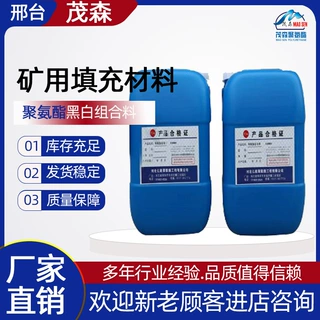 矿用聚氨酯罗克休发泡填充剂煤矿高分子堵水用黑白组合料矿用填充