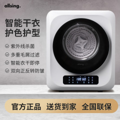 Allsing衣類乾燥機家庭用速乾衣小型殺菌消毒全自動ドラム乾燥機ミニ