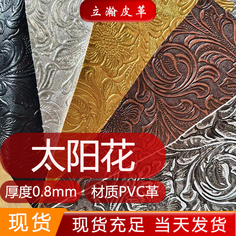 太阳花凤尾花 0.8mm 花卉皮革PVC自粘皮革面料 箱包包装盒
