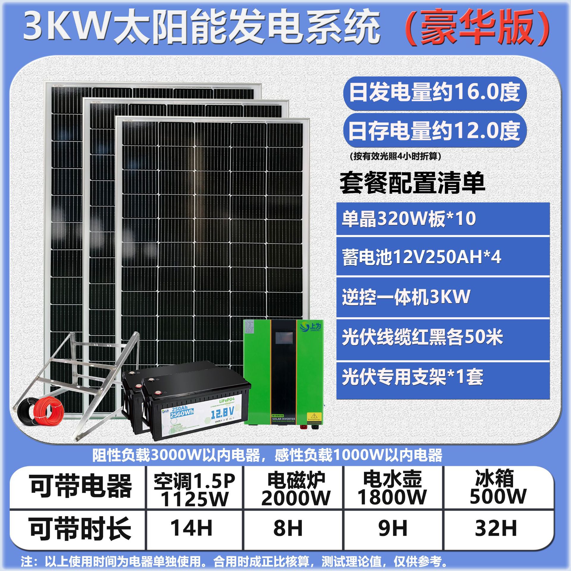 3KW太阳能发电系统家用12kwh储能逆控一体机离网屋顶光伏电站220V