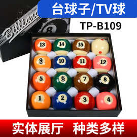 TV水晶球 大号高档台球子 中式美式黑八九球 直径57.2mm台球