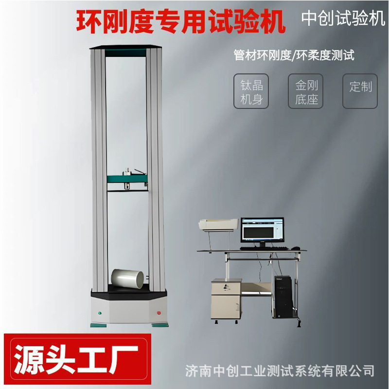 夹砂玻璃钢管环刚度试验机   PP管压力试验机 万能测试机