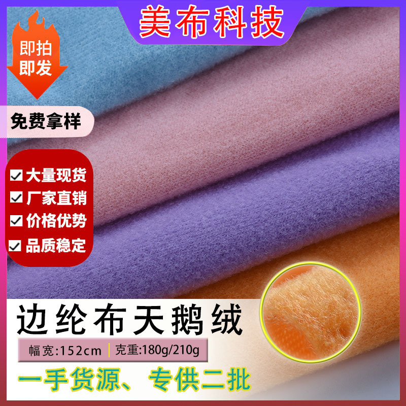 180/210g Edge Cloth Velvet Polyester Velvet Cloth Bag Shoe Material Toy Fabric Brushed Cloth Edge Cloth