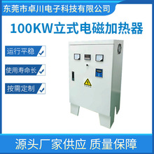 立式电磁加热器 100KW电磁加热控制板电磁感应加热工业节能设备