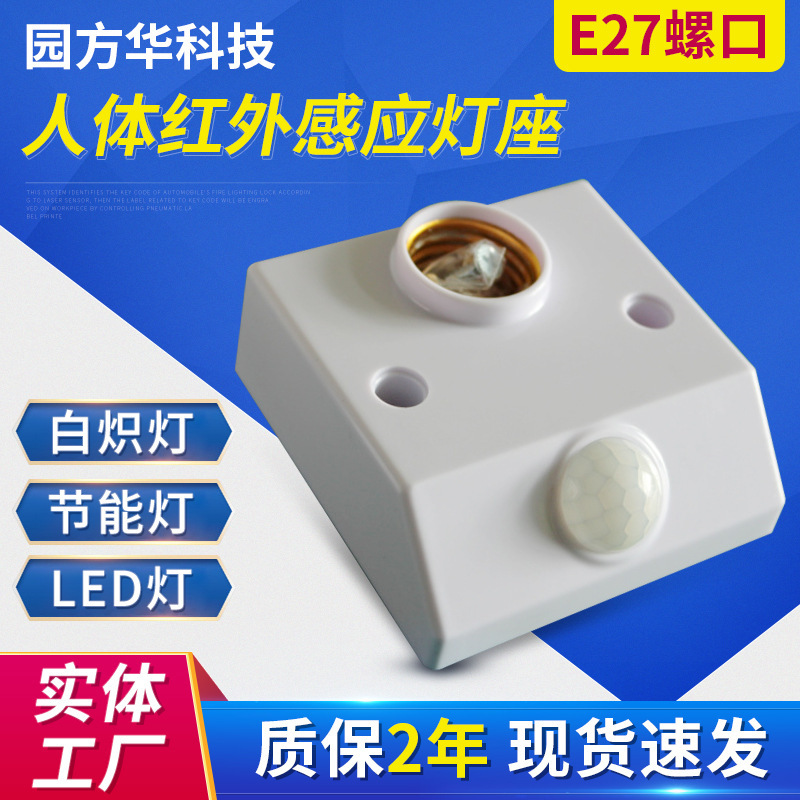 新款人体感应开关  楼梯、走道感应灯座开关   新款分段延时