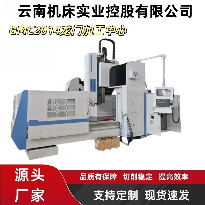 GMC2014龙门加工中心重型数控龙门铣床CNC3022
