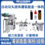 护发液体灌装自动灌装机