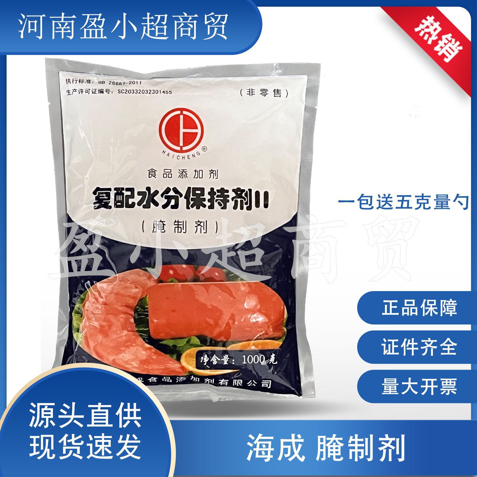 现货供应肉制品腌制剂复配水分保持剂 食品级磷酸盐海成腌制剂|ms