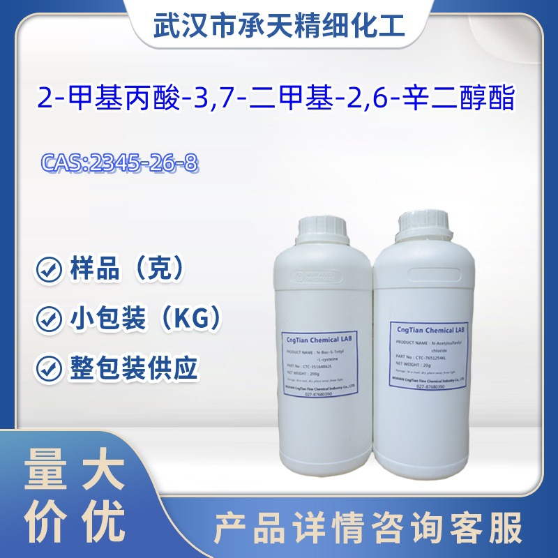 2-甲基丙酸-3,7-二甲基-2,6-辛二醇酯 2345-26-8 异丁酸香叶酯