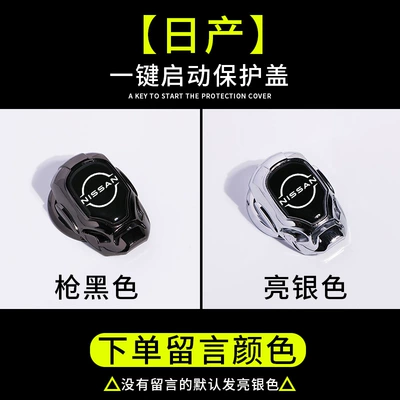 Other Automotive Interior Supplies – Interior Supplies Modification Universal - one-key-to-start-the-protective-cover-nissan-message-color-1-pack