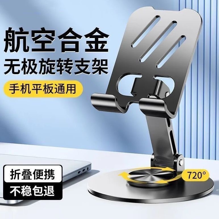 手机支架桌面全金属360度旋转手机支架桌面高档机械平板通用折叠|undefined