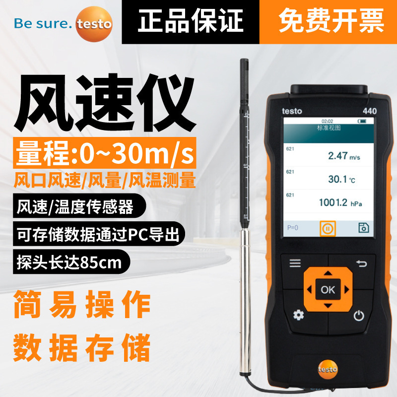德图testo440热线式风速仪蓝牙套装风速风温风量手持热敏式测量仪