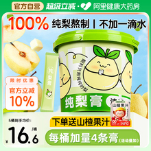 纯梨膏秋梨膏官方旗舰店正梨膏无添加婴幼儿童枇杷川贝泡水润喉