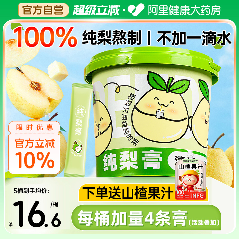 纯梨膏秋梨膏官方旗舰店正梨膏无添加婴幼儿童枇杷川贝泡水润喉