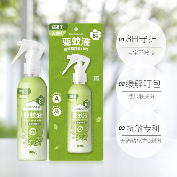 Mosquito repellent