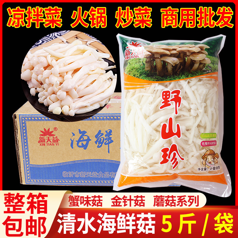 Fresh Water Mushrooms 5 jin/bag Cold Salad Dish Mushroom Enoki Mushroom Crab Flavor Mushroom Hotpot Mala Ingredients Commercial Wholesale