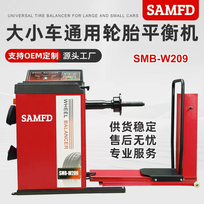 SAMFD大小车通用全自动轮胎动平衡机操作简单汽保设备工厂直供