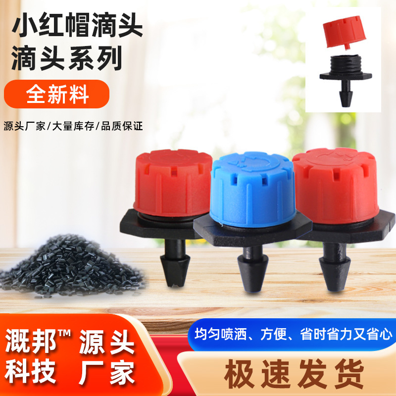 Agricultural Drip Irrigation Eight-hole Little Red Riding Hood Dripper 8-hole Red Adjustable Flow Dripper Home Gardening Drip Irrigation Equipment Agricultural Drip Irrigation Eight-hole Little Red Riding Hood Dripper 8-hole Red Adjustable Flow Dripper Home Gardening Drip Irrigation Equipment