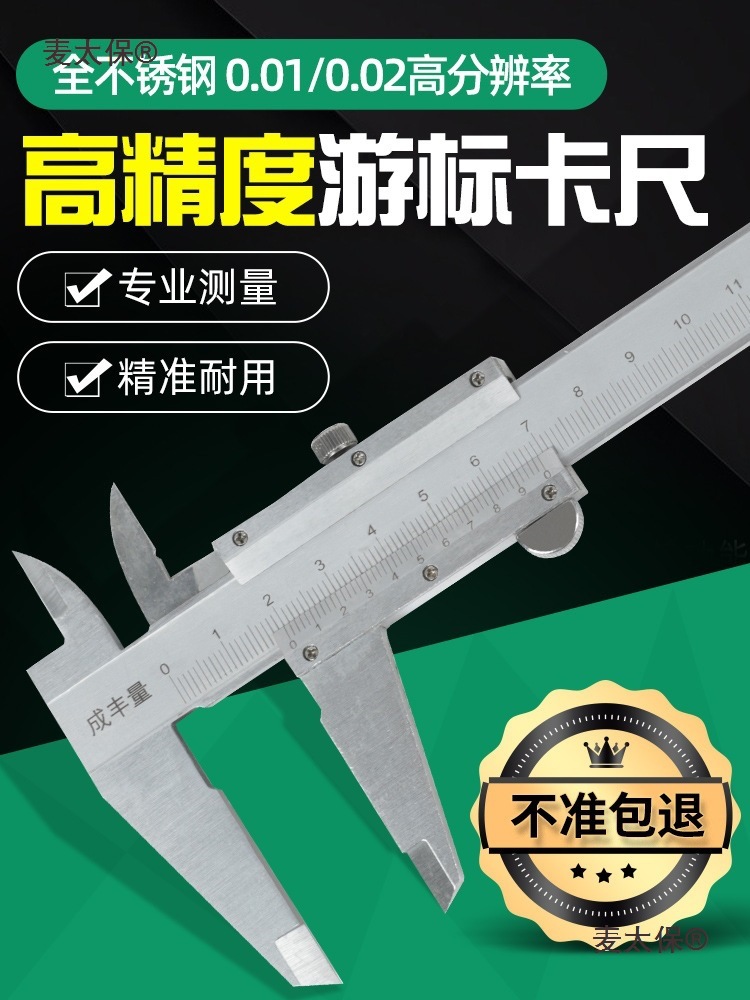 家用游标卡尺不锈钢高精度文玩珠宝数显深度小型工业级油标麦太保