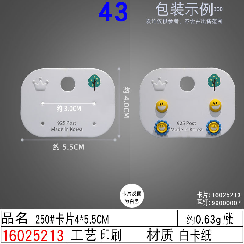 16025213#250#卡片4×5.5CM