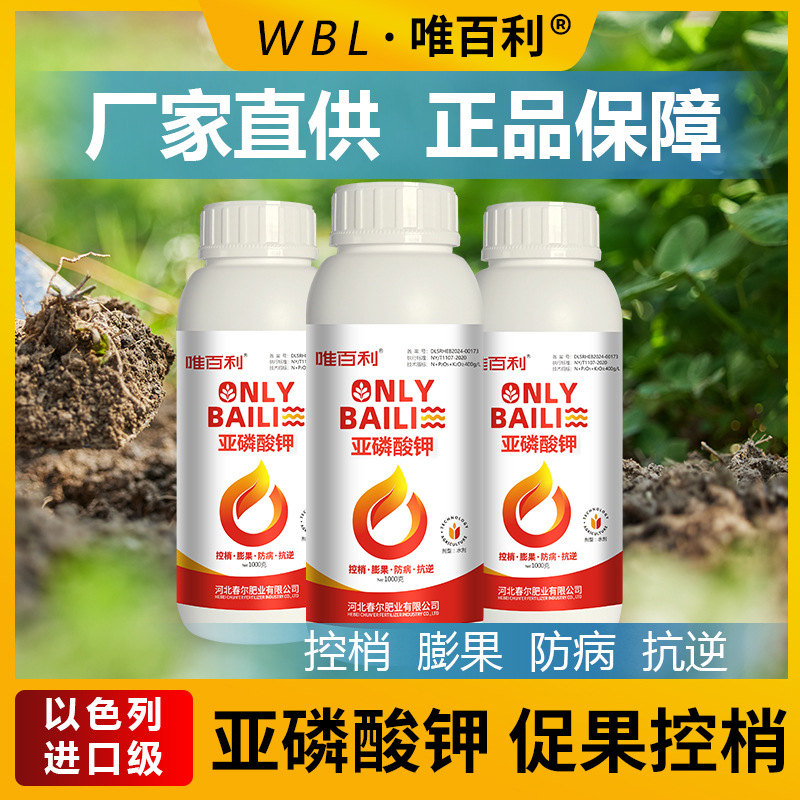 唯百利亚磷酸钾叶面肥农用抗病抑菌壮花壮果水溶肥果树蔬菜冲施肥