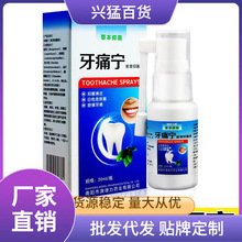 蛀牙厂商虫蛀直供牙痛牙疼宁药水上火去除喷剂牙痛去宁20ml蛀虫