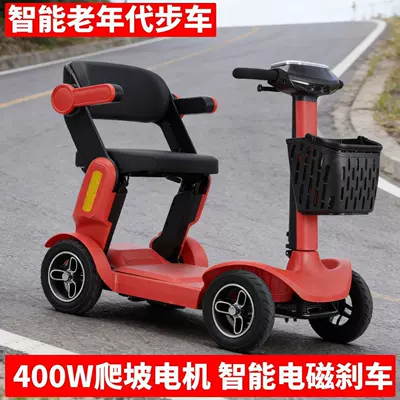 Qatlanan elektrik velosipedlər, Four-Wheeler for the Elderly, High-End Small