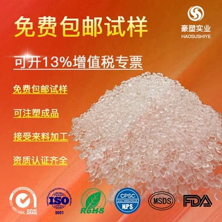 免费包邮寄样TPE原料颗粒透明本色注塑塑料热塑性弹性体tpe包胶料