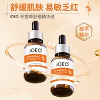 IOEO Снежная сыворотка успокаивает кожу, чувствительная, сухая красная, увлажняющая и шелковистая оптом