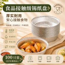 空气炸锅专用纸锡纸盘烧烤箱烘焙锡箔碗家用锡纸盒纸碗圆形
