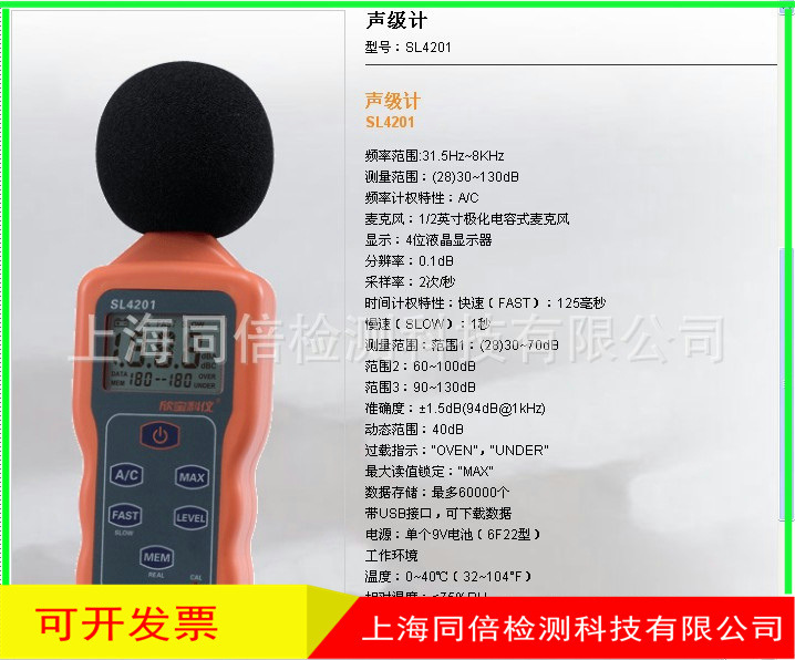 批发SL4201声级计噪声测试仪器检测噪音记录连接电脑声级计SL-420