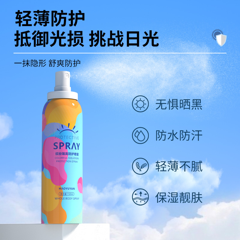 正品红石榴隔离防护喷雾清爽不油腻面部妆前乳补水保湿防晒乳喷雾|ms